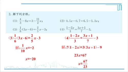 【高效备课】人教版七(上) 第3章 一元一次方程 复习题3 课件
