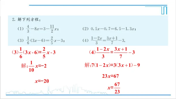 【高效备课】人教版七(上) 第3章 一元一次方程 复习题3 课件