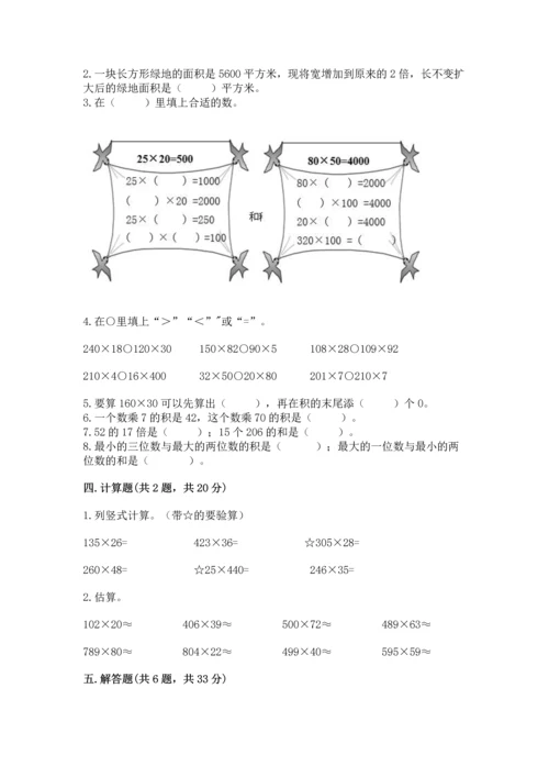 人教版四年级上册数学第四单元《三位数乘两位数》测试卷（培优b卷）.docx