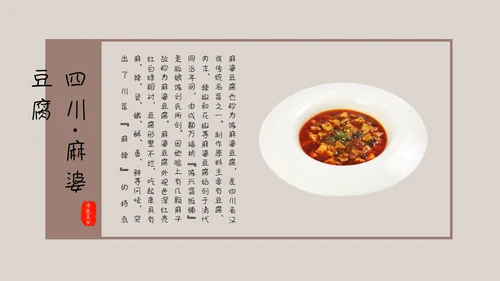 中国味道各地方美食通用PPT模板