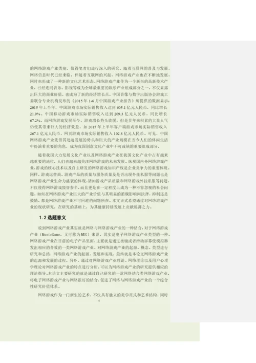 毕业论文初稿18120046 匡骏杰.docx