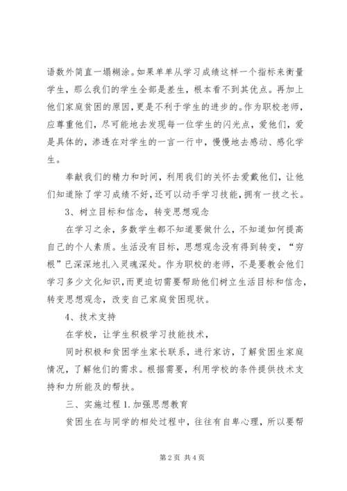 规范精准资助实施方案.docx