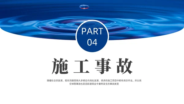 蓝色实拍风安全事故案例警示教育培训PPT案例分析