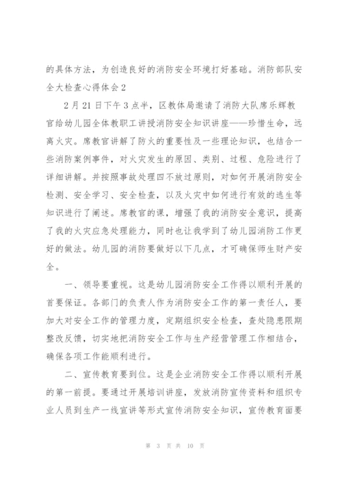 消防部队安全大检查总结心得体会5篇.docx