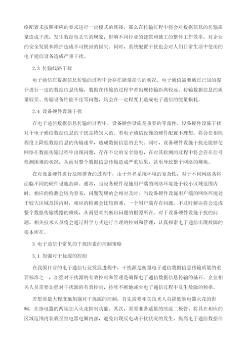 电子通信工程中的设备抗干扰方法分析.docx