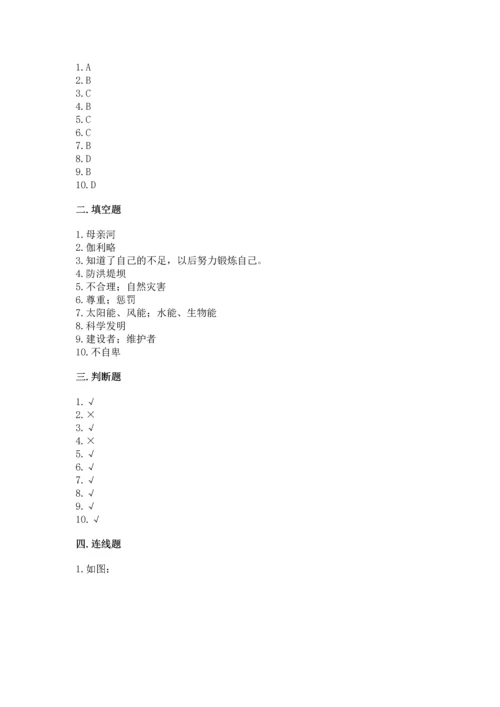 六年级下册道德与法治 《期末测试卷》及答案【必刷】.docx