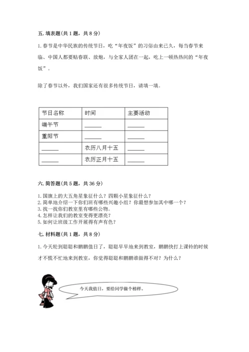 二年级上册道德与法治 期中测试卷含精品答案.docx