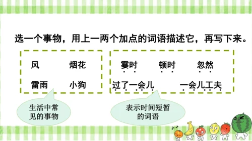 统编版语文四年级上册第一单元  语文园地一  课件