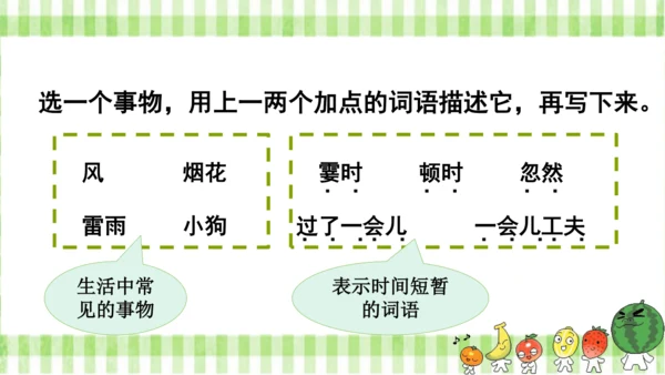统编版语文四年级上册第一单元  语文园地一  课件