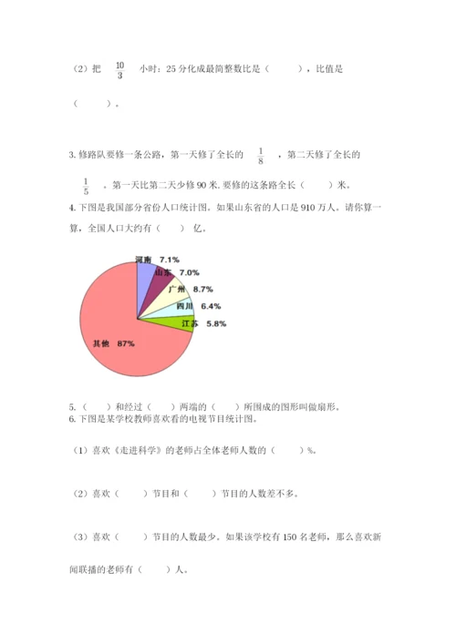 2022人教版六年级上册数学期末考试卷带答案（预热题）.docx