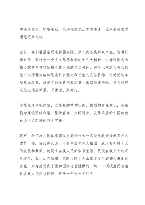 筑牢中华民族共同体意识发生亮剑.docx