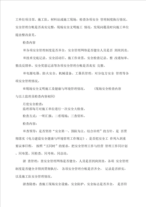 【doc】-年环宇工程建设监理公司安全管理制度汇编(46页)-工程制度收集资料