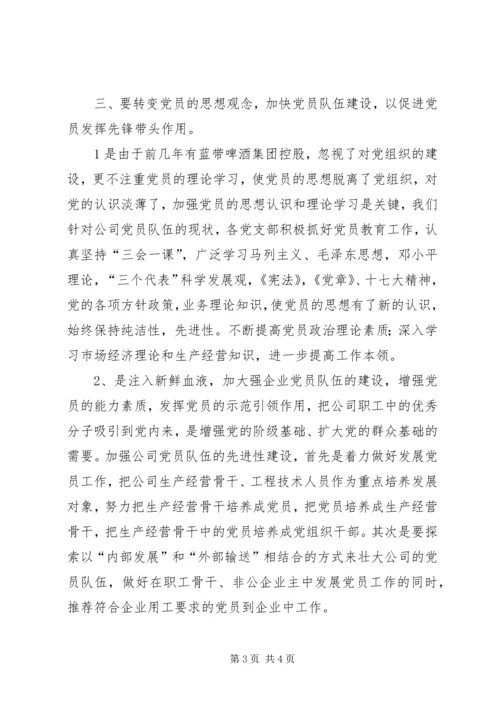 改进非公企业党建思考.docx