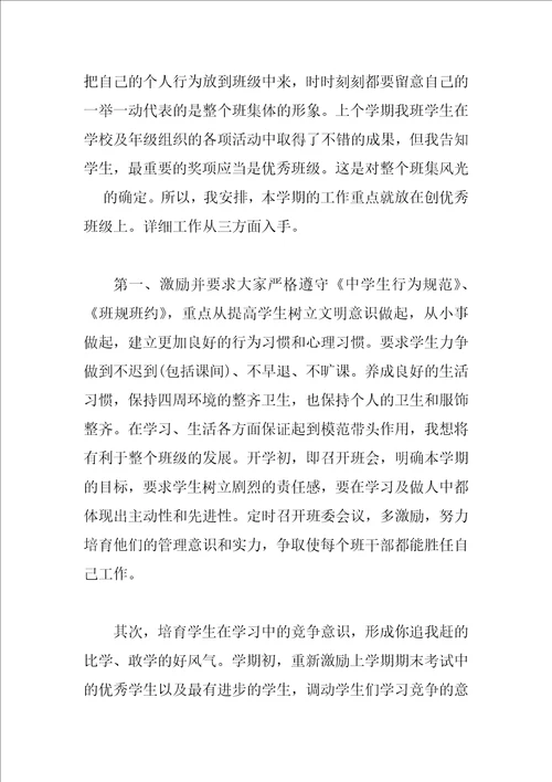 2023初中学校的班主任工作计划