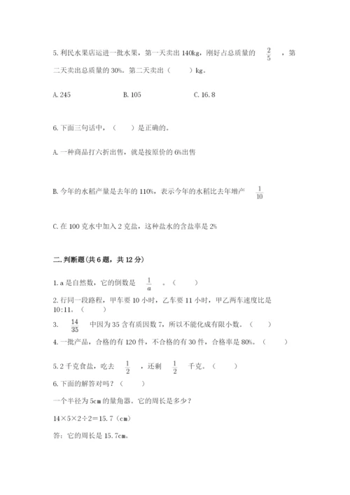 2022六年级上册数学期末考试试卷（预热题）word版.docx