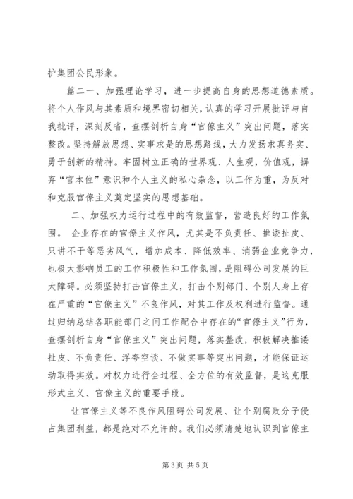 学习“打击官僚主义”运动的心得体会 (6).docx