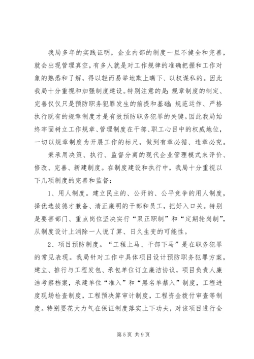 县电力局预防职务犯罪工作情况汇报.docx