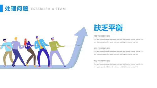 团队建设与管理培训PTP模板