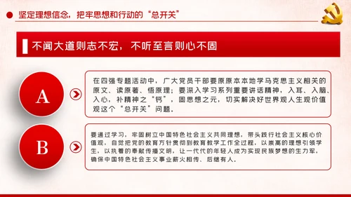 坚定理想信念加强党性修养学校教师党员党课PPT