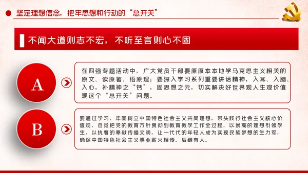 坚定理想信念加强党性修养学校教师党员党课PPT