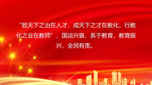 春华秋实师恩难忘党校教师节师恩难忘PPT模板