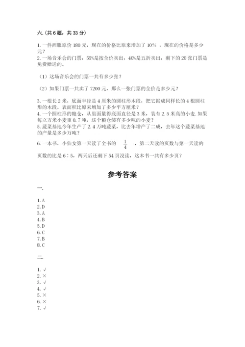 小学六年级数学摸底考试题精品【基础题】.docx