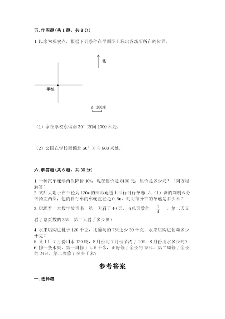 小学六年级上册数学期末测试卷附参考答案（突破训练）.docx