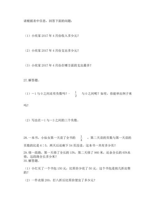 六年级小升初数学解决问题50道含答案（a卷）.docx