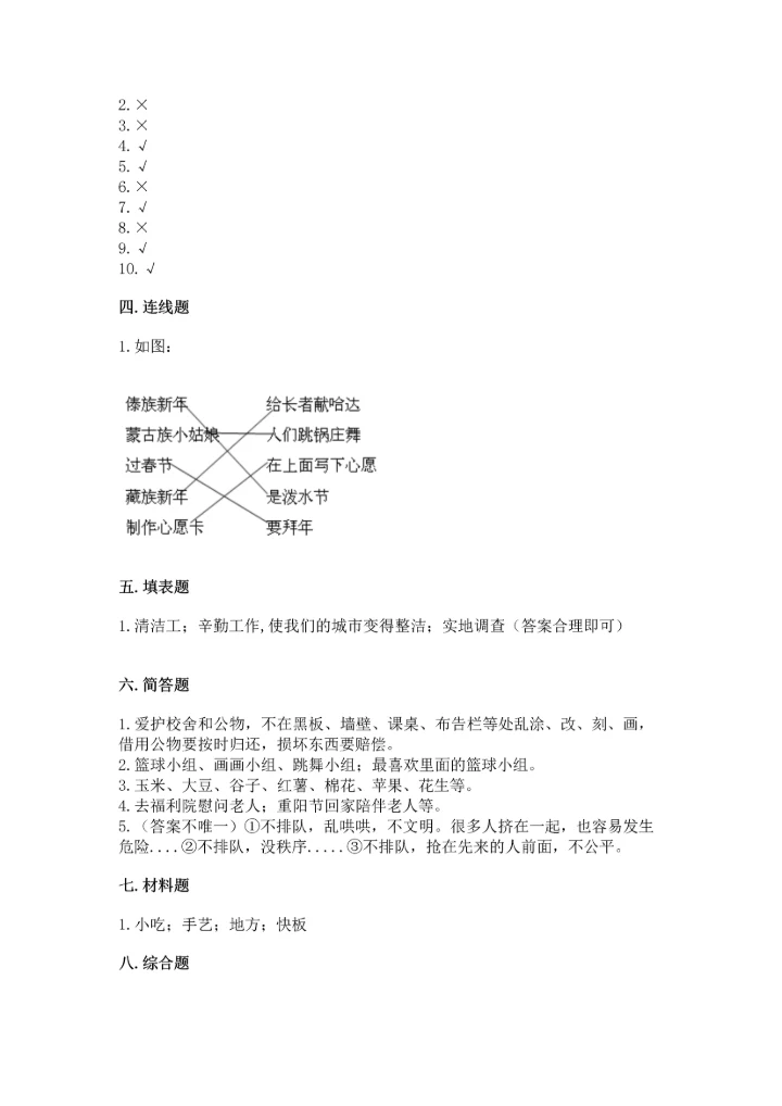 部编版二年级上册道德与法治 期末测试卷含完整答案【典优】.docx