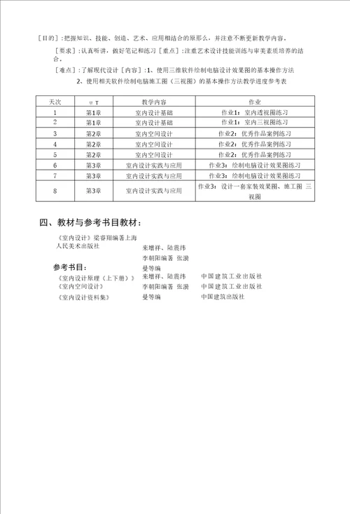 设计基础一课程教学大纲