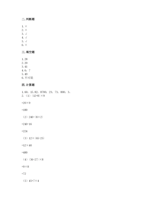 苏教版数学四年级上册期末卷（典型题）word版.docx