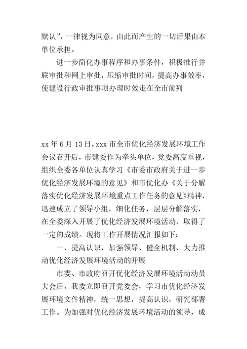 进一步优化经济发展环境今年年终的工作总结