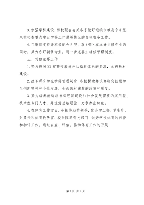 校教务处工作计划.docx