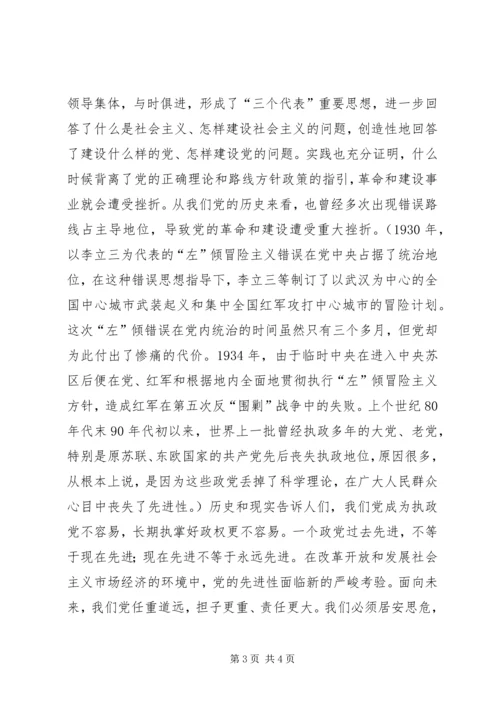 全面加强党的建设，始终保持党的先进性_1.docx