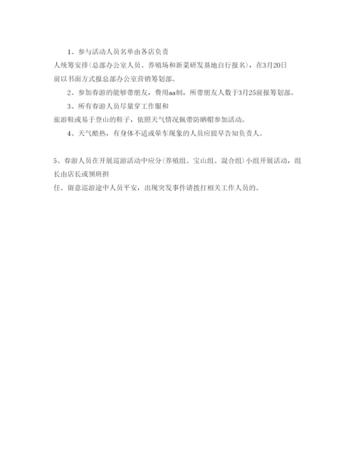精编公司春游踏青活动策划方案范文5篇.docx