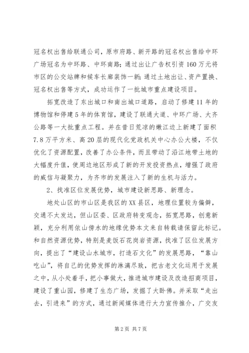 城市发展情况调研报告.docx