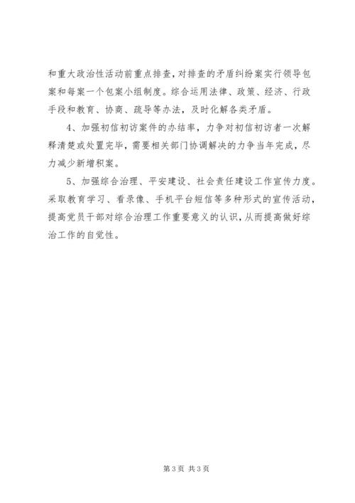 社会管理综合治理工作计划 (6).docx