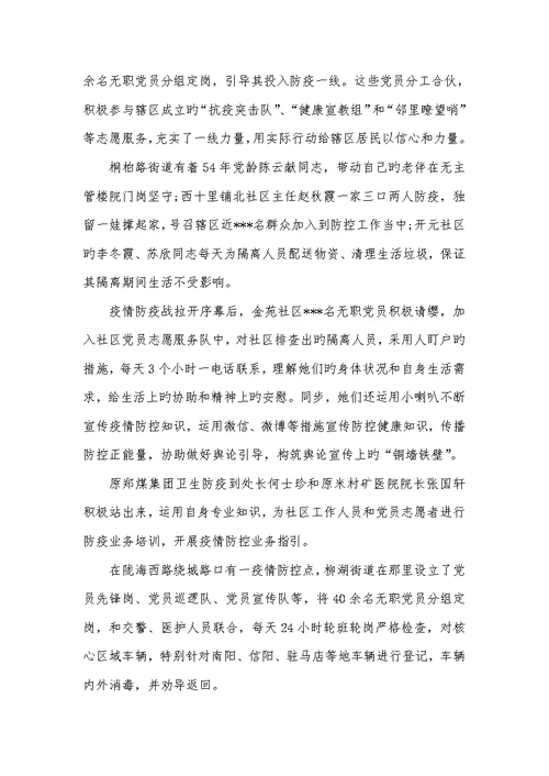 2022年疫情防控党员带头范文疫情防控我是党员我带头