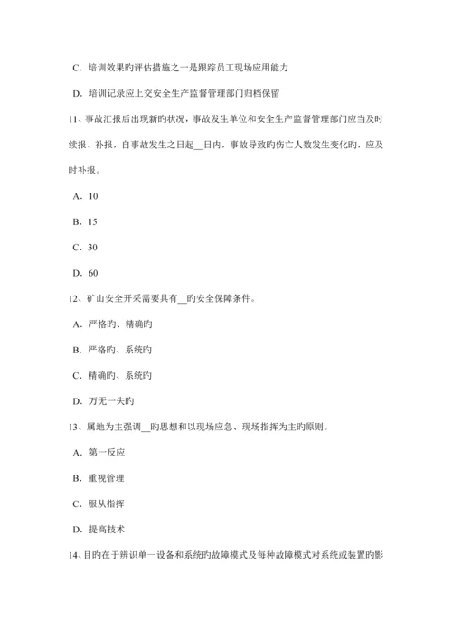 2023年上半年湖北省安全工程师七级至十级伤残的待遇考试试卷.docx