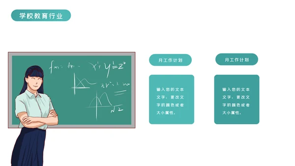 教育行业培训机构学校招生宣传PPT模板