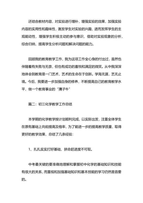 初中化学期末教学工作总结.docx