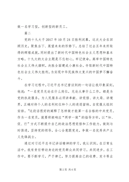 学习十九大报告心得体会精选 (3).docx