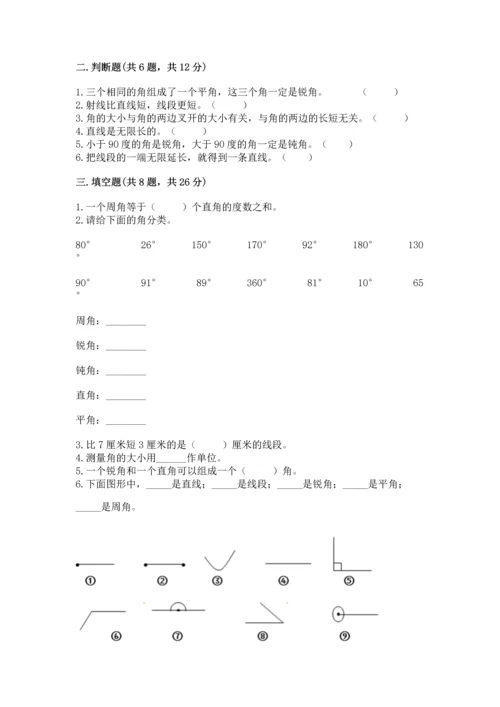 北京版四年级上册数学第四单元 线与角 测试卷（培优b卷）.docx