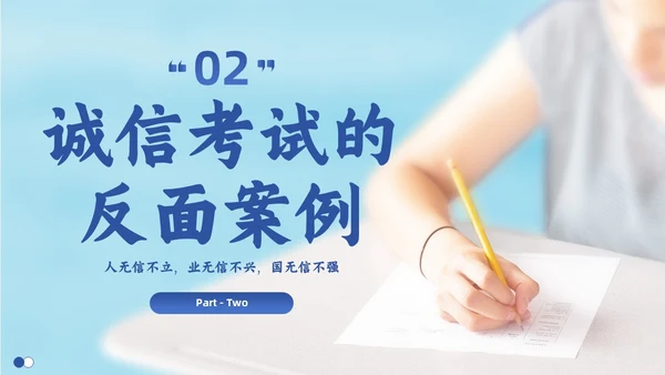 蓝色实拍风诚信考试考前主题班会PPT