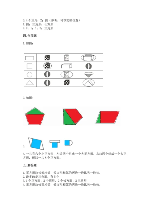 苏教版一年级下册数学第二单元 认识图形（二） 测试卷附答案（达标题）.docx