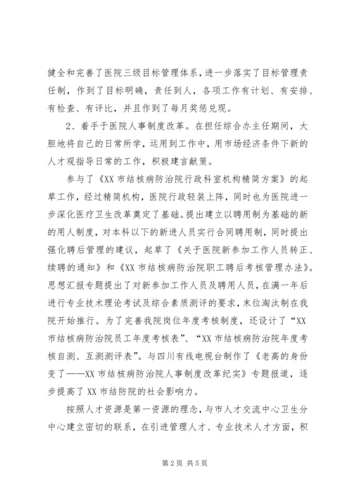 医院人力资源部主任岗位竞聘演讲稿.docx