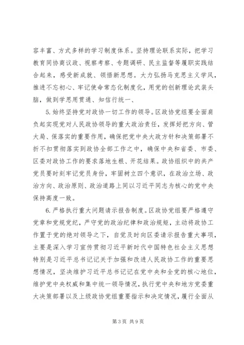 人民政协党建工作要点.docx