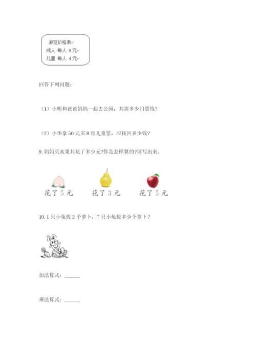 小学二年级数学应用题大全附参考答案【突破训练】.docx