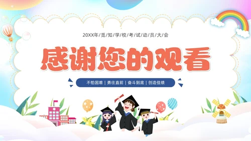 炫彩风插画风考试动员大会主题班会PPT