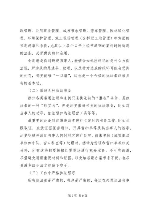 城管执法调研报告 (6).docx